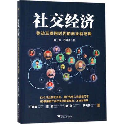 醉染图书社交经济9787308180450