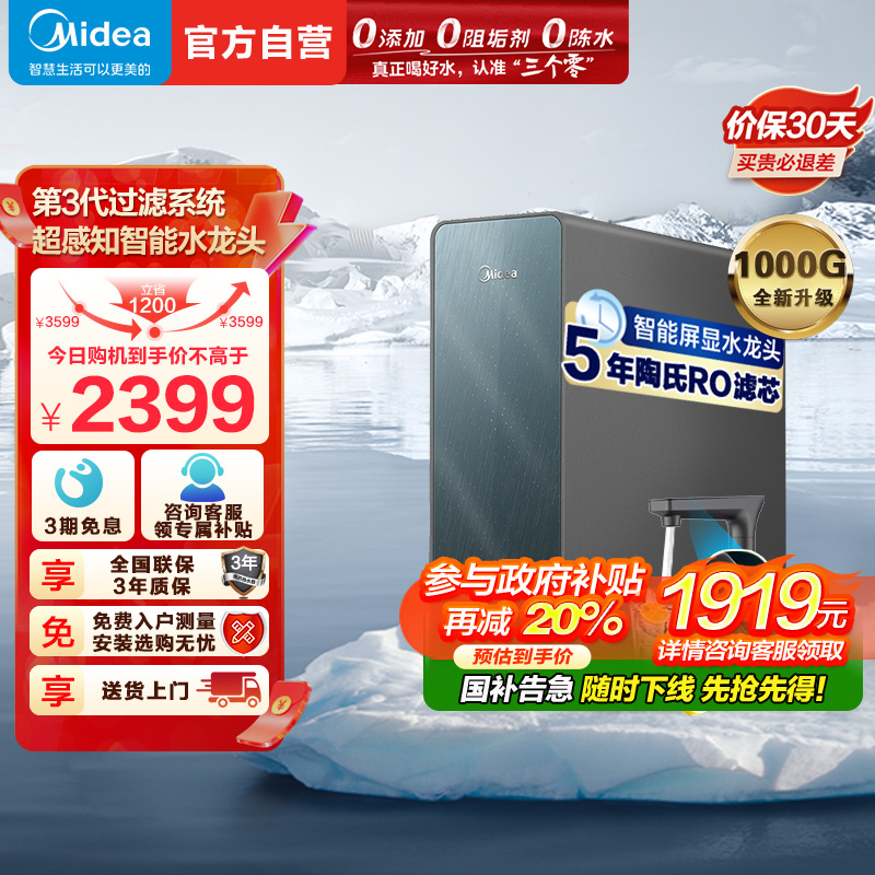 美的(Midea)净水器家用净水机星河净系列升级款T1000GPRO大通量净饮一体零陈水数显双出水厨下直饮水机反渗透过滤