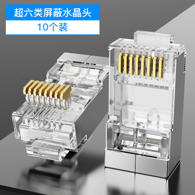 威迅水晶头超六类cat6e千兆屏蔽超五5七类万兆rj45网线网络对接头器10个装