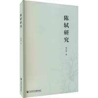 陈轼研究