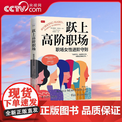 [央视网]跃上高阶职场 职场女性进阶守则 ZK