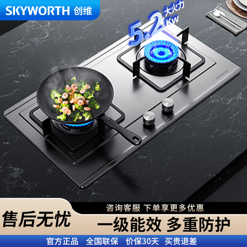 创维(Skyworth)燃气灶双灶具JZT-Z50S 5.2KW天然气双灶 家用大火力台式/嵌入式不锈钢灶台 720面板
