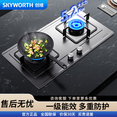 创维(Skyworth)燃气灶双灶具JZT-Z50S 5.2KW天然气双灶 家用大火力台式/嵌入式不锈钢灶台 720面板