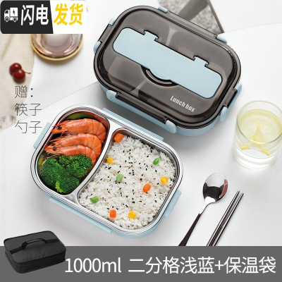 三维工匠小学生一年级饭盒简约学生专用高中生大号分格型便携不锈钢餐盒 1000浅蓝2格+筷勺+饭盒袋