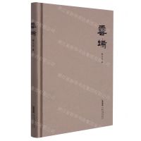 [N]云端(精)-9787539672441