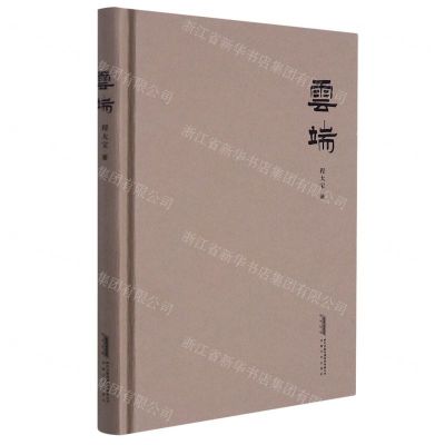 [N]云端(精)-9787539672441