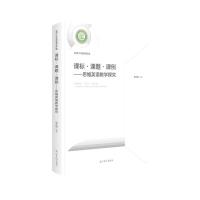 正版新书]课标·课题·课例:思维英语教学探究周大明978751945296