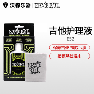 美产ErnieBall4222/42234249/4247吉他贝司琴体清洁护理剂湿巾乐器配件