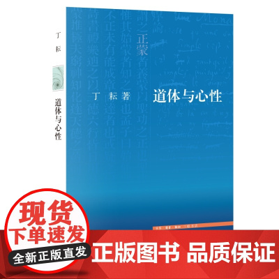 道体与心性