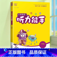 [听力能手]英语·人教版·3起点 五年级下 [正版]2024春默写能手计算能手二年级上册小学一年级三四五六下册语文数学英
