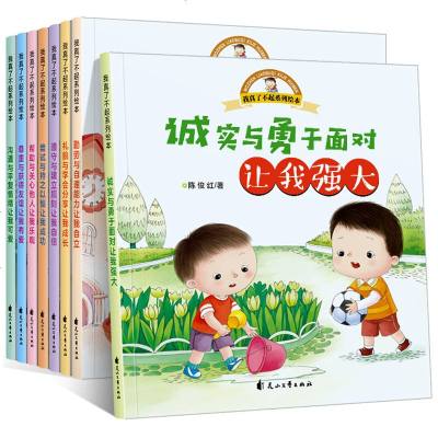 我真了不起系列绘本全8册帮助与关心他人让我乐观儿童故事书0-3-6周岁宝宝情商培养早教书有声伴读亲子