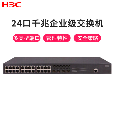 华三（H3C）LS-5120V2-28P-SI24口千兆第二代智能型全千兆网管接入交换机