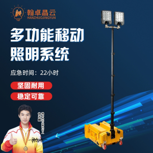 翰卓晶云 多功能移动照明系统防汛施工应急救援升降 应急灯WJ896