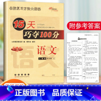 上册.语文.人教版 小学五年级 [正版]2023新版 15天巧夺100分 语文+数学+英语 5年级/五年级上册人教版北师