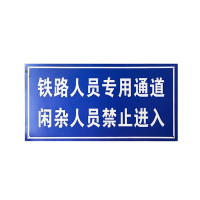 盾铁侠标识牌警示牌40*70cm块