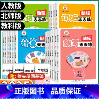 语文-人教版[默写天天练] 六年级上 [正版]2025新版励耘计算默写速记词汇天天练小学一年级二年级三年级上四年级五年级