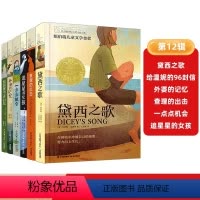 [第12辑]长青藤国际大奖小说6册 [正版]长青藤国际大奖小说系列全套1-15辑 天蓝色的彼岸 兔子坡作文里的奇案十岁那