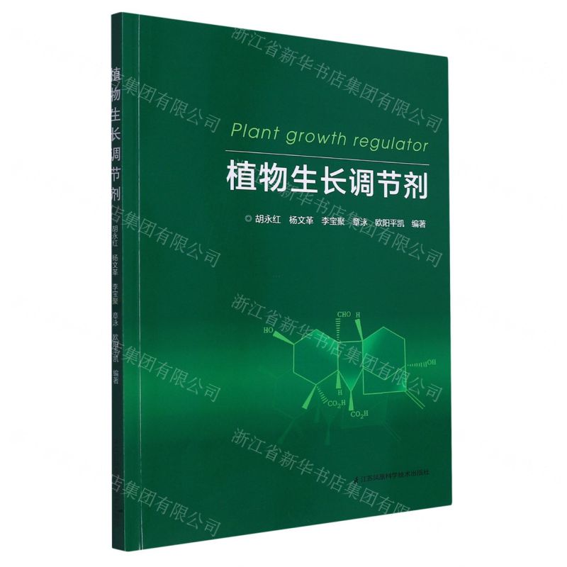 [N]植物生长调节剂-9787571313043