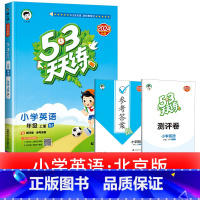 1本:[英语] 北京版 四年级上 [正版]浙江适用 53天天练人教版小学一二三四五六年级上册下册语文数学英语全套测试卷人