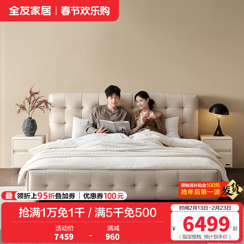 [U标·棋格床]全友家居主卧松木框架全纳帕皮软包双人床