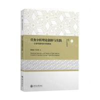 [N]任务分析理论创新与实践--企业培训内容开发指南-9787313256133
