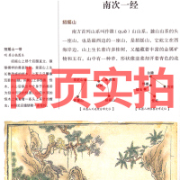 西顿动物故事〔加〕西顿著 [正版]山海经徐客编著 四年级上册必读课外书小学生版原著白话彩图版 写给孩子的中国古代神话故事
