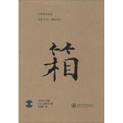 醉染图书箱9787313115652