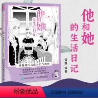 [正版]他和她的生活日记 动漫速写技法入门与创作