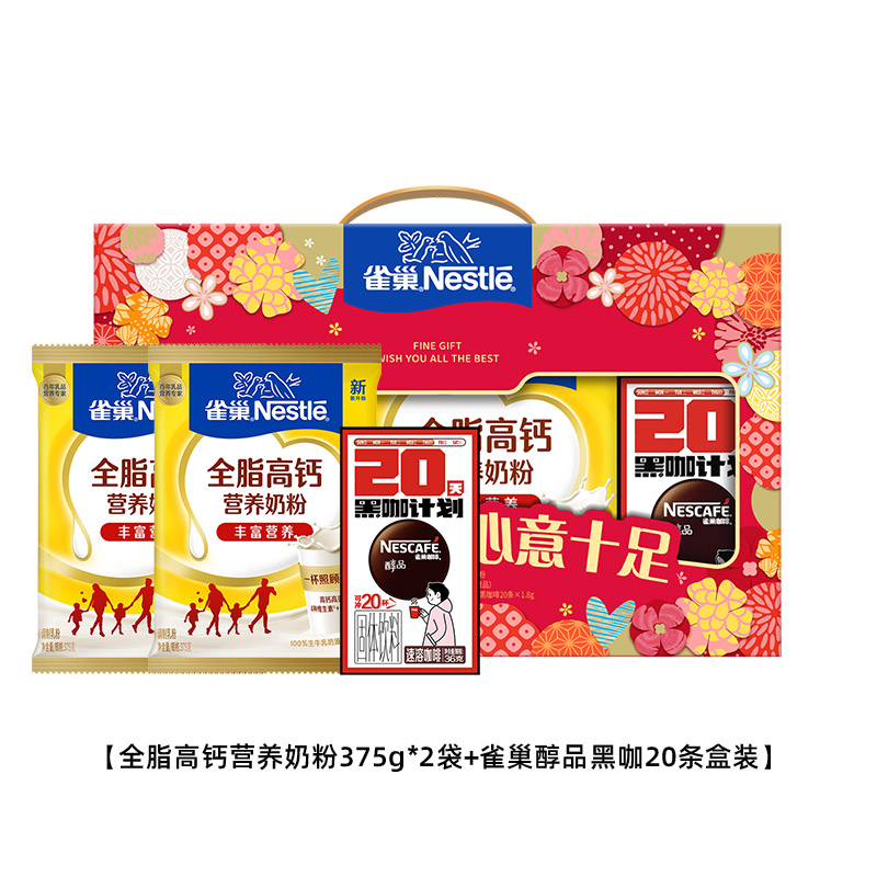 雀巢全家全脂高钙营养奶粉375g*2袋礼盒生牛乳配方