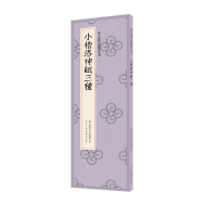 音像小楷洛神赋三种/深入精微小楷临摹系列艺文类聚金石书画馆