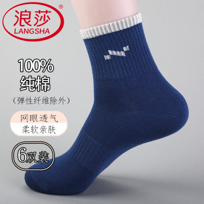 浪莎高棉男袜FD065J