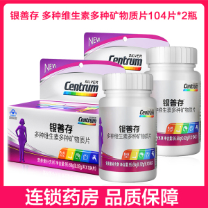 2盒]银善存 多种维生素多种矿物质片 0.92g/片*104片 惠氏制药