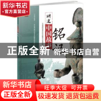 正版 讲述中国故事:铭记 中国博物馆协会社会教育专业委员会 科学