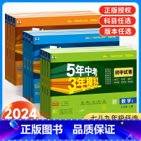 53 中考满分作文(初中全一册) 八年级下 [正版]2024新版53五年中考三年模拟七年级上册八九年级试卷测试卷全套人教