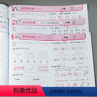 [正版]3本数学12综合训练A+A幼小衔接全课程测试卷10二十20以内的加减法学前思维练习册一日一练天天练口算算术幼儿