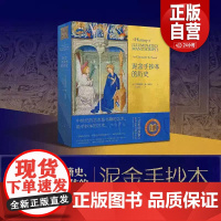 正版 泥金手抄本的历史 克里斯托弗•德•哈梅尔著 王心悦译 欧洲书籍艺术史文物鉴赏西方书籍手抄本大众艺术美学阅读启蒙