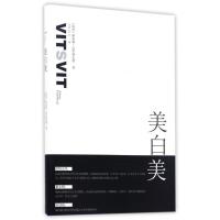 正版新书](ZZ)美白美(瑞典)雅典娜?法罗赫扎德 著 许岚 译97875