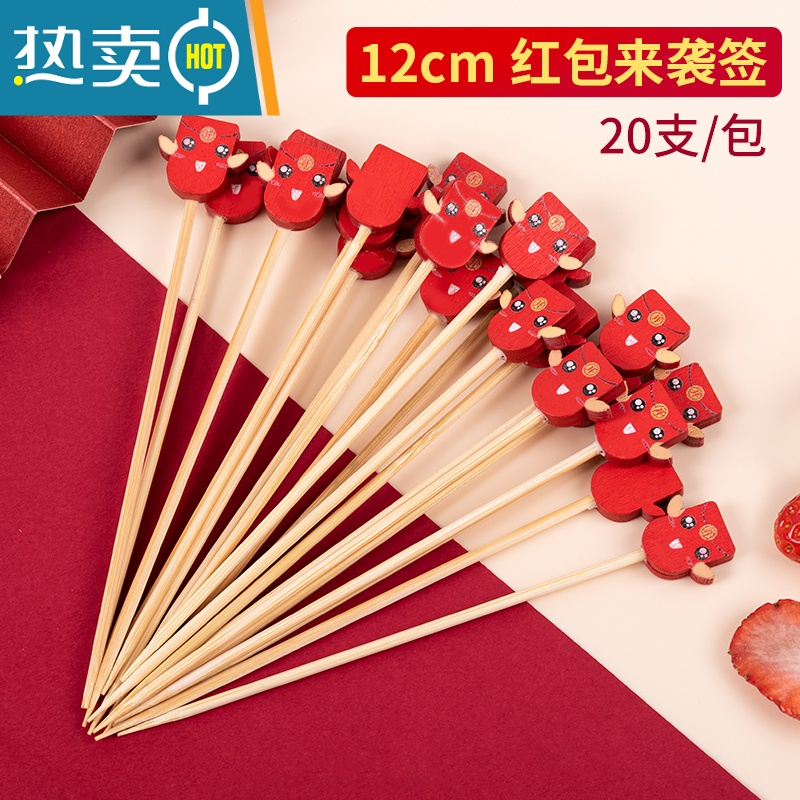 敬平虎年迷你糖葫芦串签水果竹签制作材料套装工具卡通可爱新年氛围感 红包来袭签 20支牙签