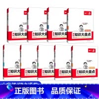 小升初/初中3年拍>[语数英物化政史地生]9本全套 初中通用 [正版]小四门初中知识大盘点必背知识点人教版政治历史地理生