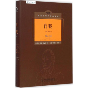 [M]自我-9787115376534