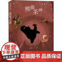 熊猫茶神