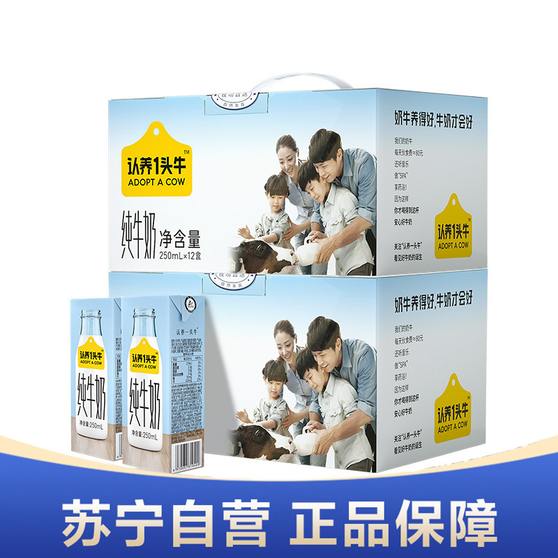 认养一头牛 全脂纯牛奶 250ml*12盒*2箱装 纯生牛乳 自然清甜 4月产