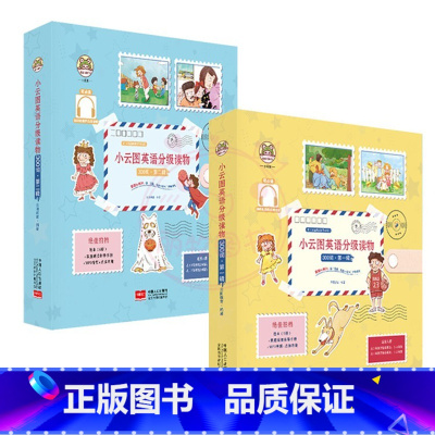 小云图英语分级读物[300词第一、二辑] 小学通用 [正版]小云图英语分级读物第一辑300词500词800词第二辑可点读