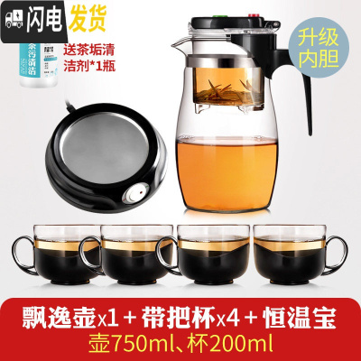 三维工匠飘逸杯耐热玻璃泡茶壶大号加厚过滤花茶具水杯家用大容量茶水分离 750单壶1[级内胆]+4带把杯+恒温宝