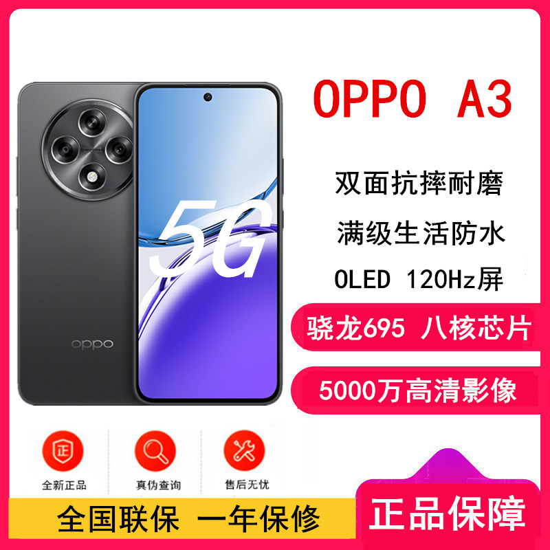 OPPO A3 静海黑 12GB+512GB 骁龙695 5G芯 5000万高清影像 45W快速充电 5G AI手机