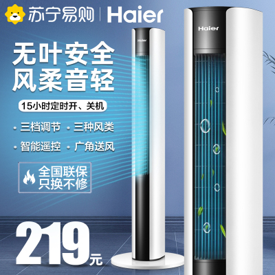 海尔(Haier)电风扇 风柔音轻 三档调节 三种风类 智能遥控 定时节能 落地扇塔扇FZY1102A/FZJ1102A