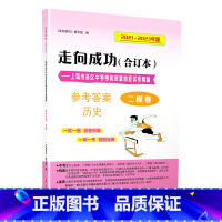 2021-2023 二模[历史]仅答案 九年级/初中三年级 [正版]2020-2023年上海中考二模卷合订本数学物理化学