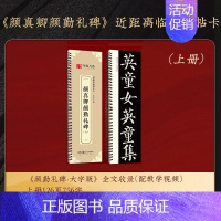 [原帖版]②颜真卿颜勤礼碑(上)126页756字 [正版]近距离临摹字卡颜真卿多宝塔碑颜勤礼碑楷书 欧阳询楷书九成宫醴泉