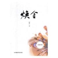 正版新书]焕金赵龙9787546816135