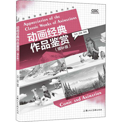 动画经典作品鉴赏(增补版)